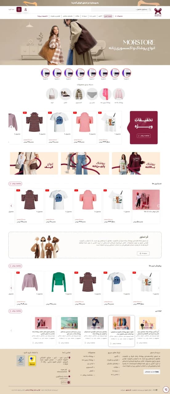 نمونه طراحی سایت پوشاک زنانه