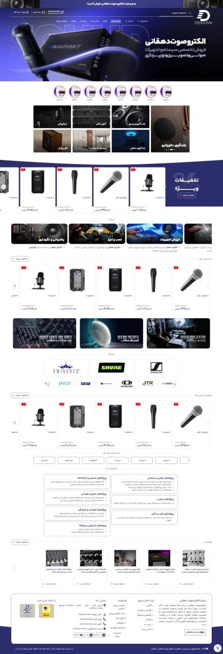 الکترو صوت دهقانی