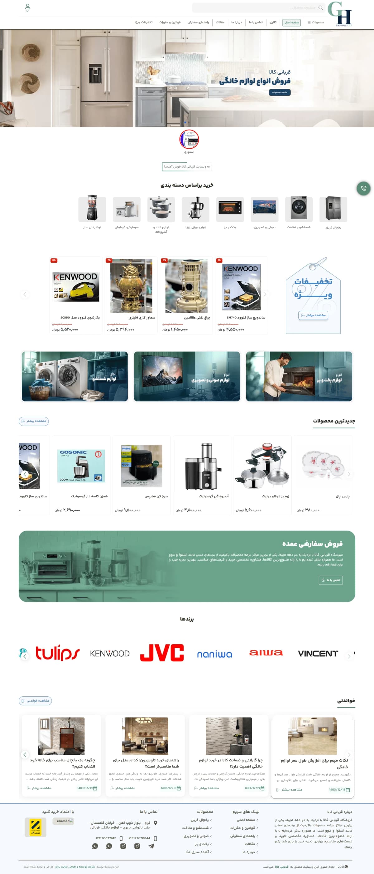 نمونه طراحی سایت  فروشگاه لوازم خانگی