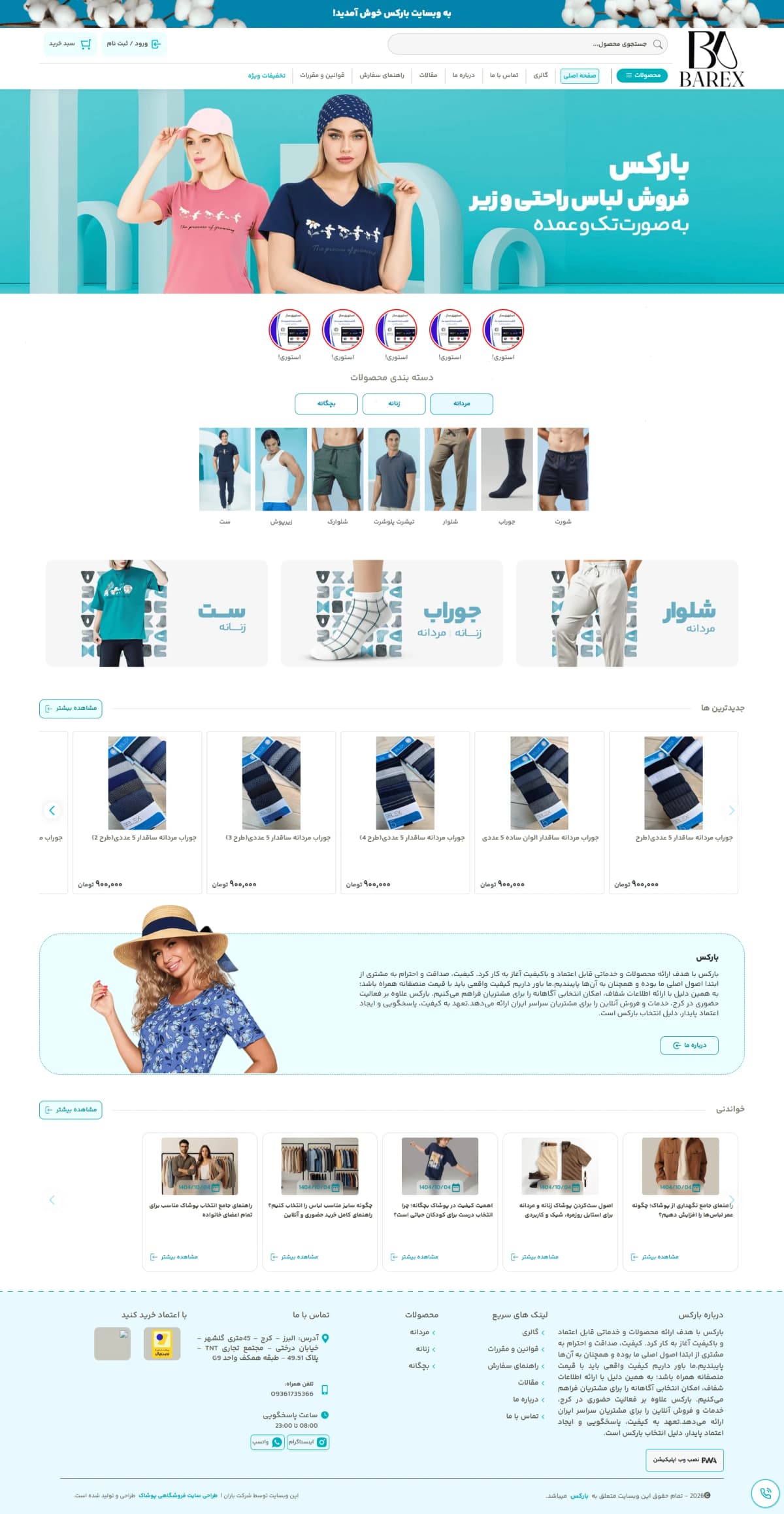 نمونه طراحی سایت  پوشاک