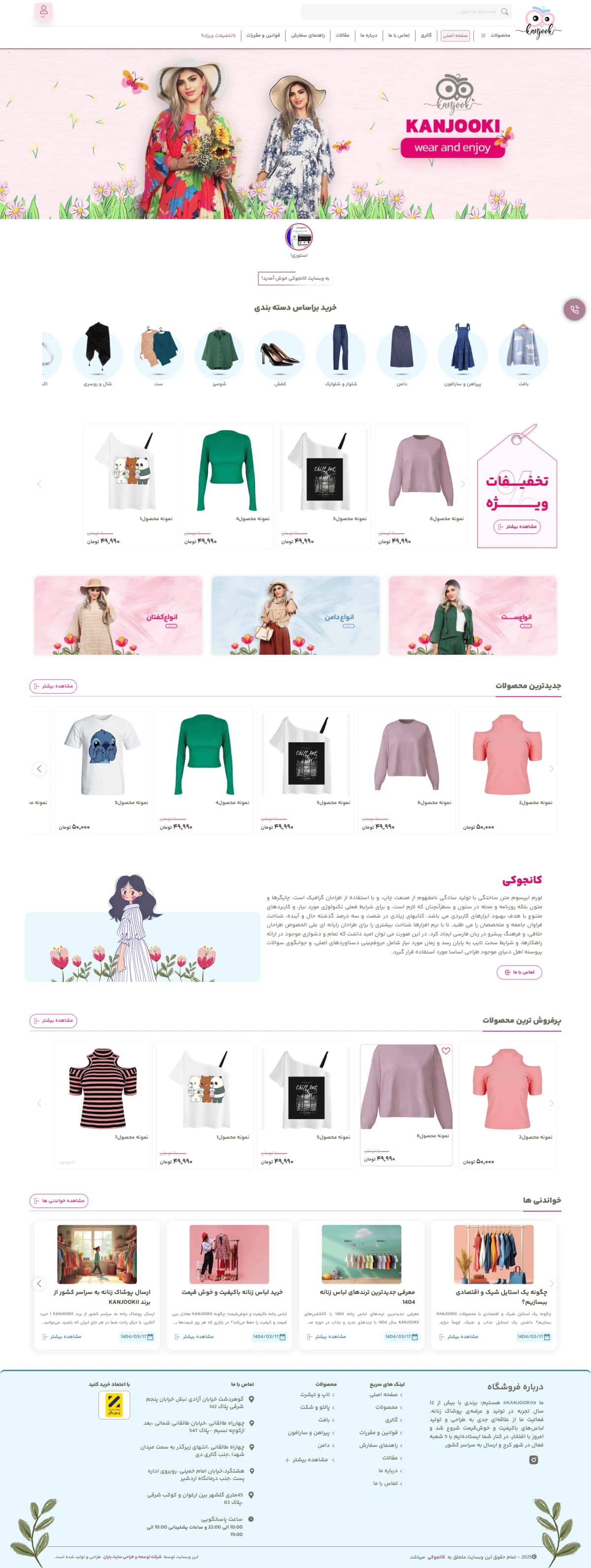 نمونه طراحی سایت  پوشاک زنانه