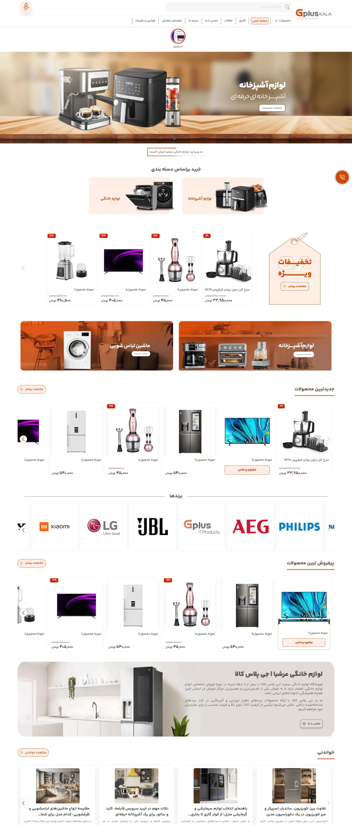 نمونه طراحی سایت  لوازم خانگی