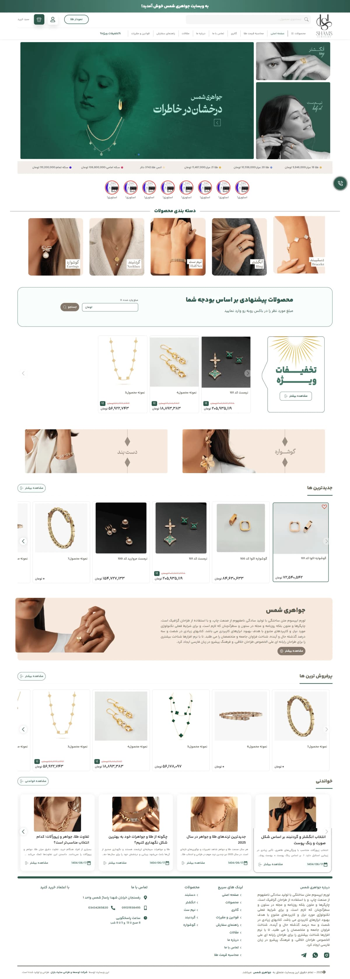 نمونه طراحی سایت طلا و جواهر