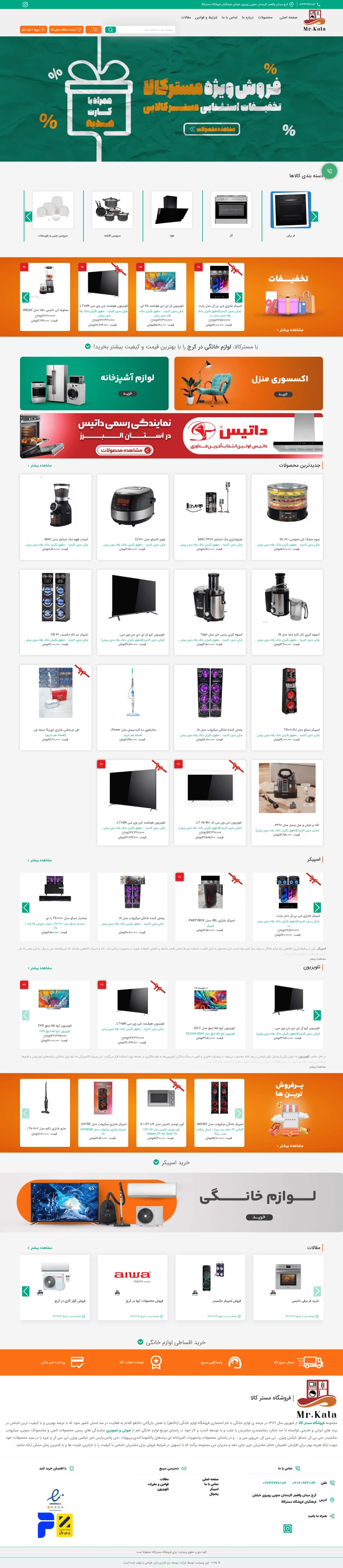 نمونه طراحی سایت  لوازم خانگی