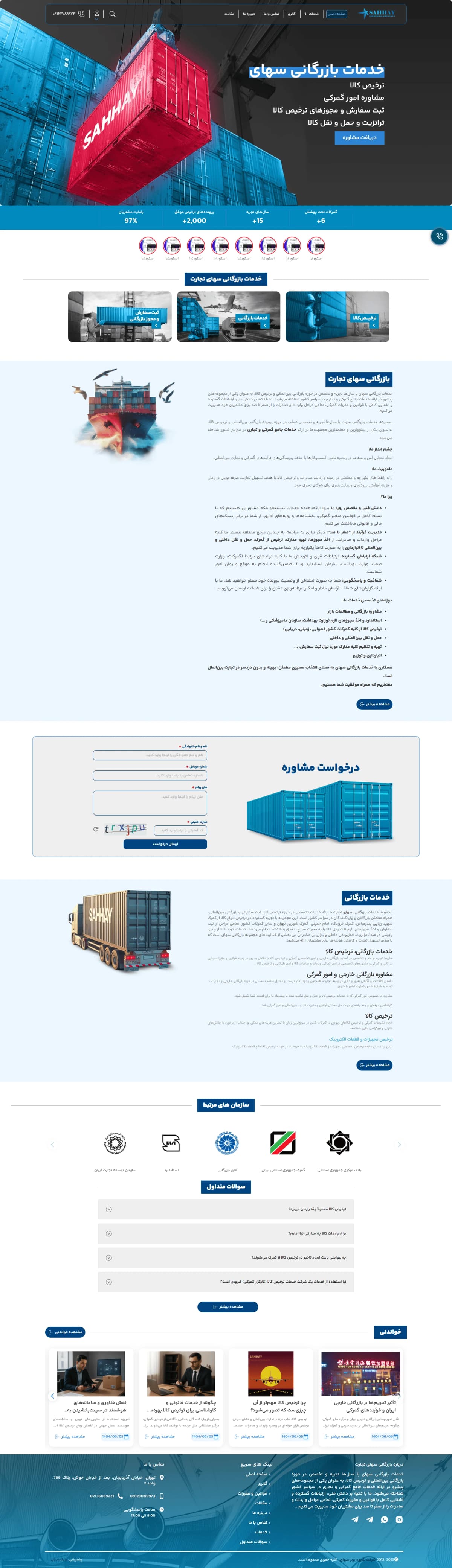 نمونه طراحی سایت ترخیص کالا