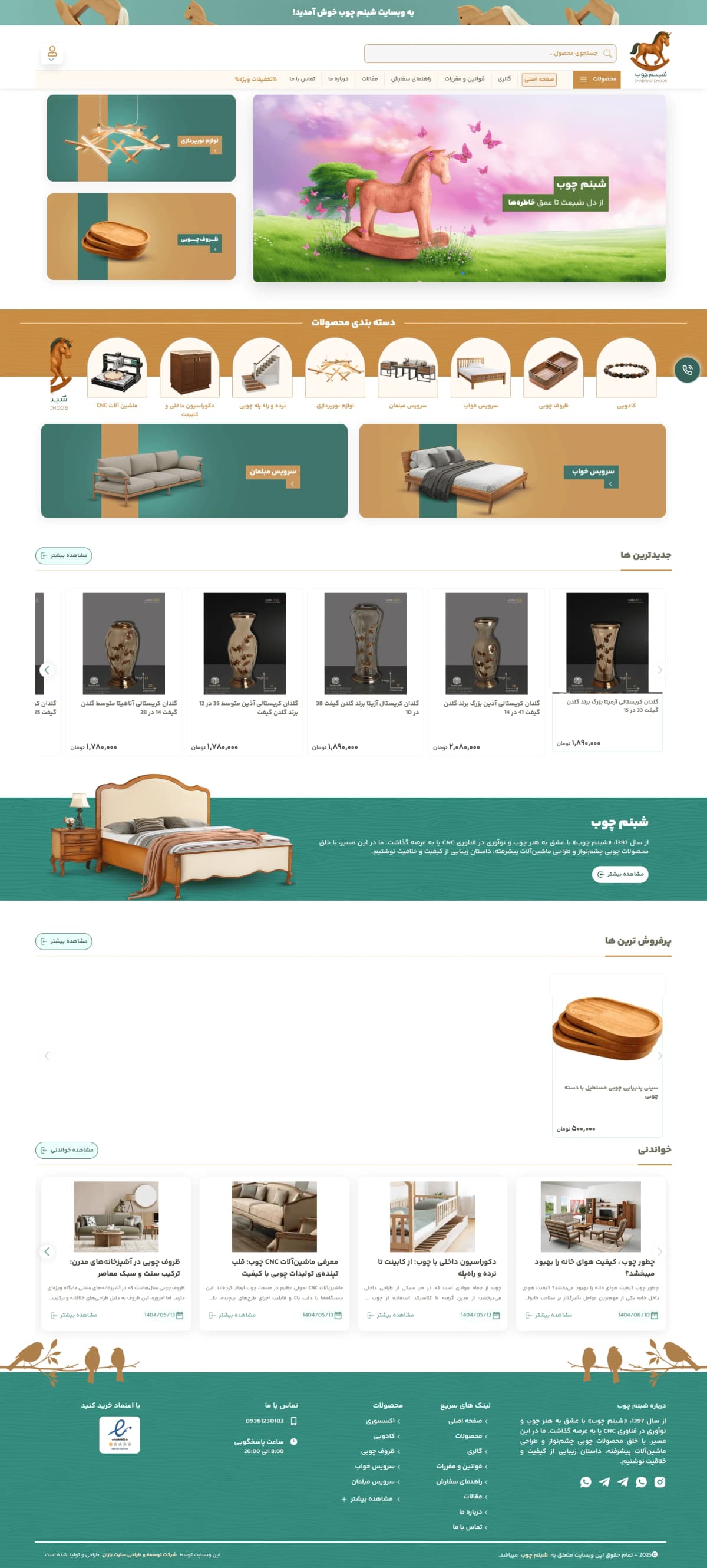 نمونه طراحی سایت  لوازم چوبی