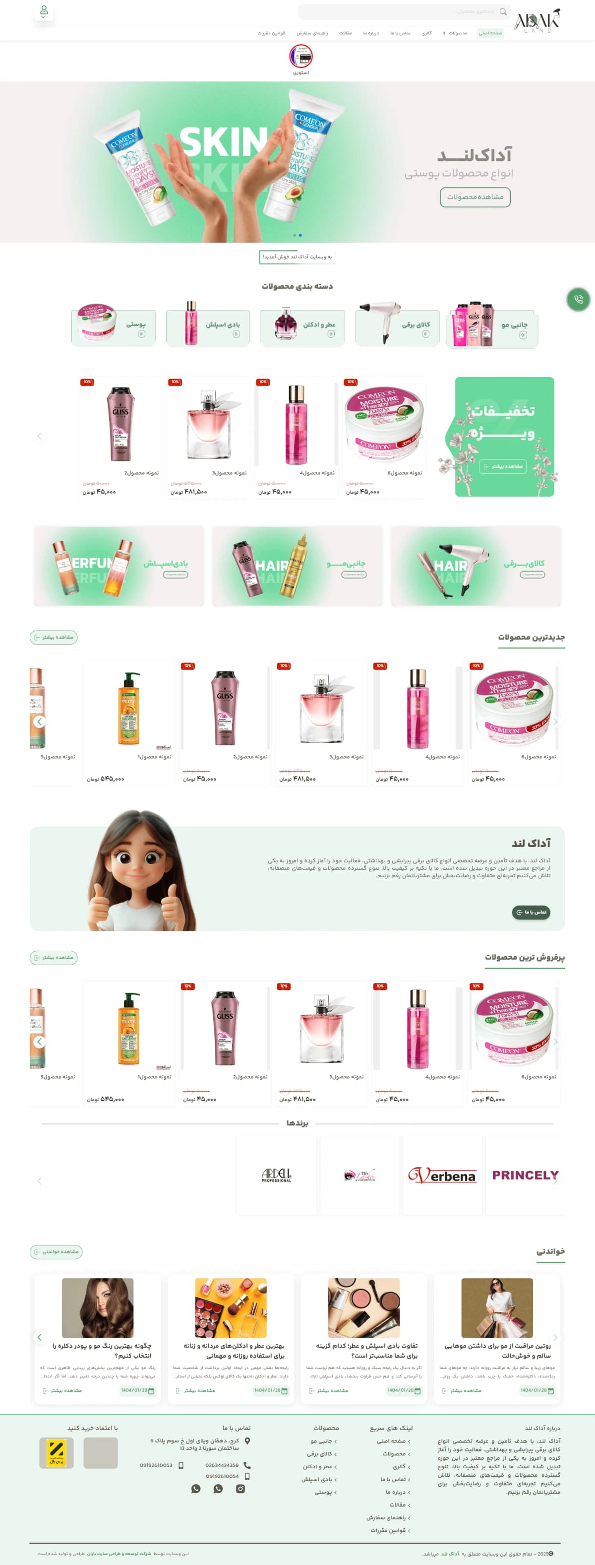 نمونه طراحی سایت  لوازم آرایشی و بهداشتی