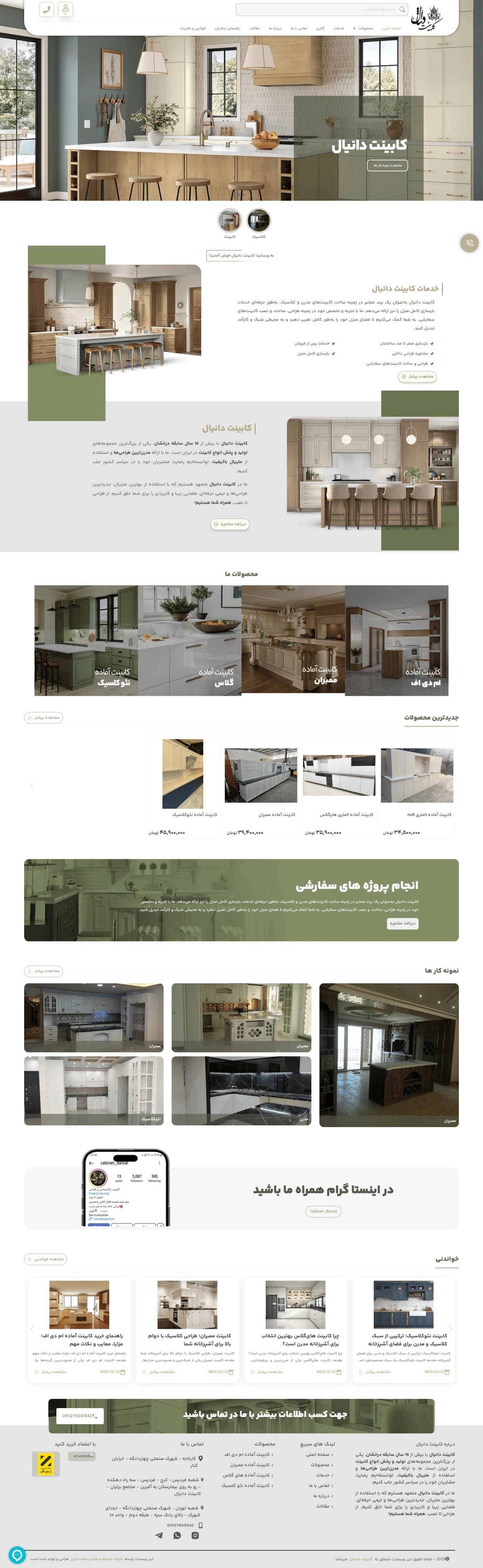 نمونه طراحی سایت تولیدی کابینت