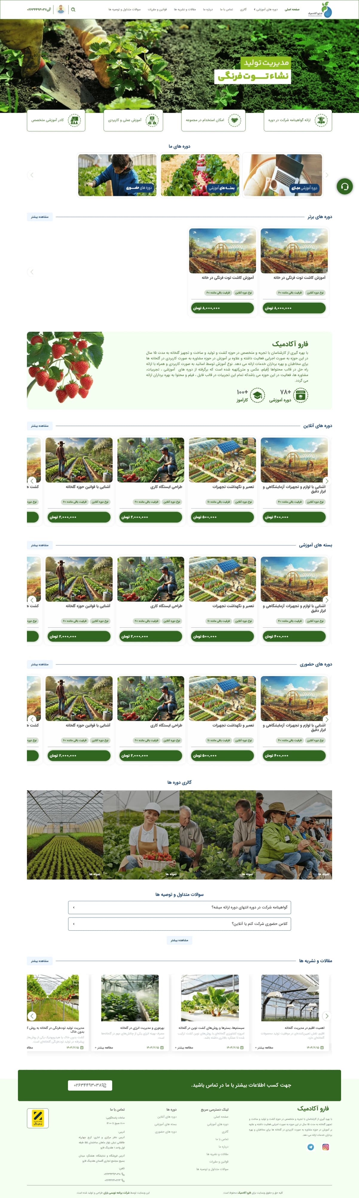 نمونه طراحی سایت  آموزشگاهی کشاورزی