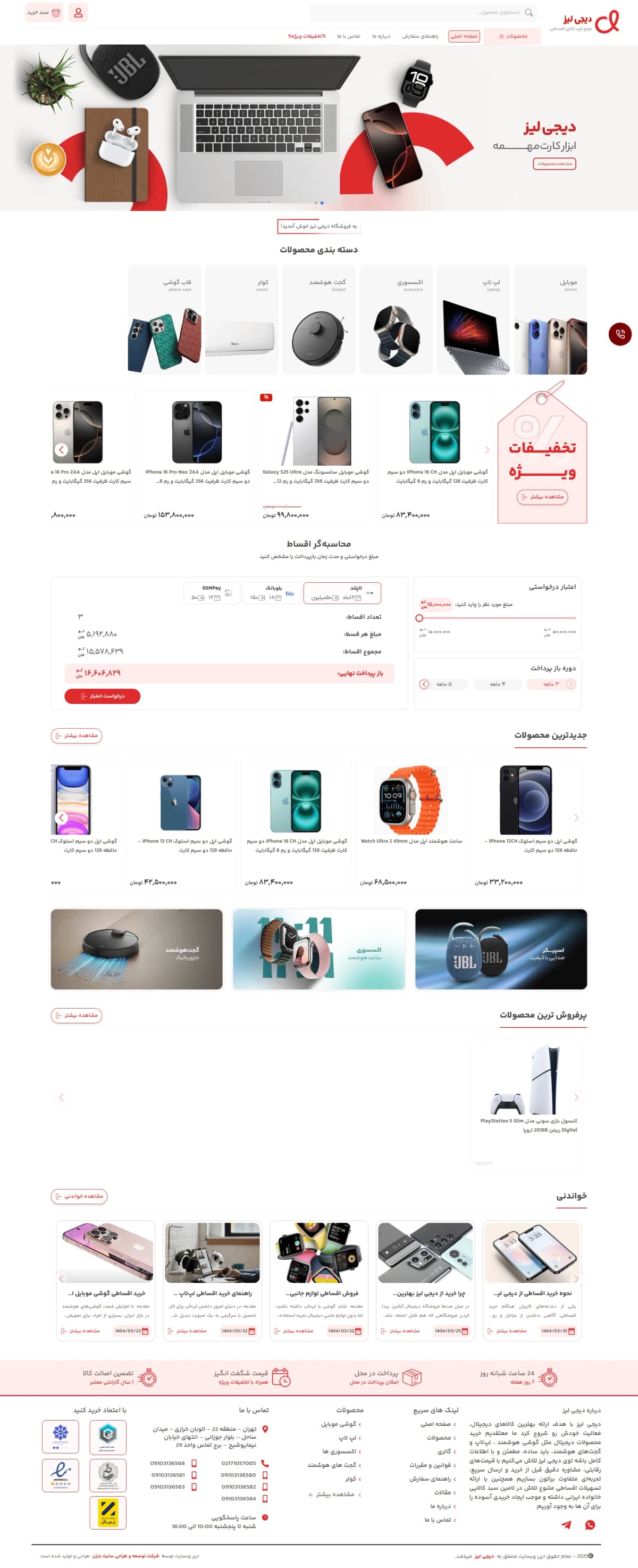 نمونه طراحی سایت  کالای دیجیتال