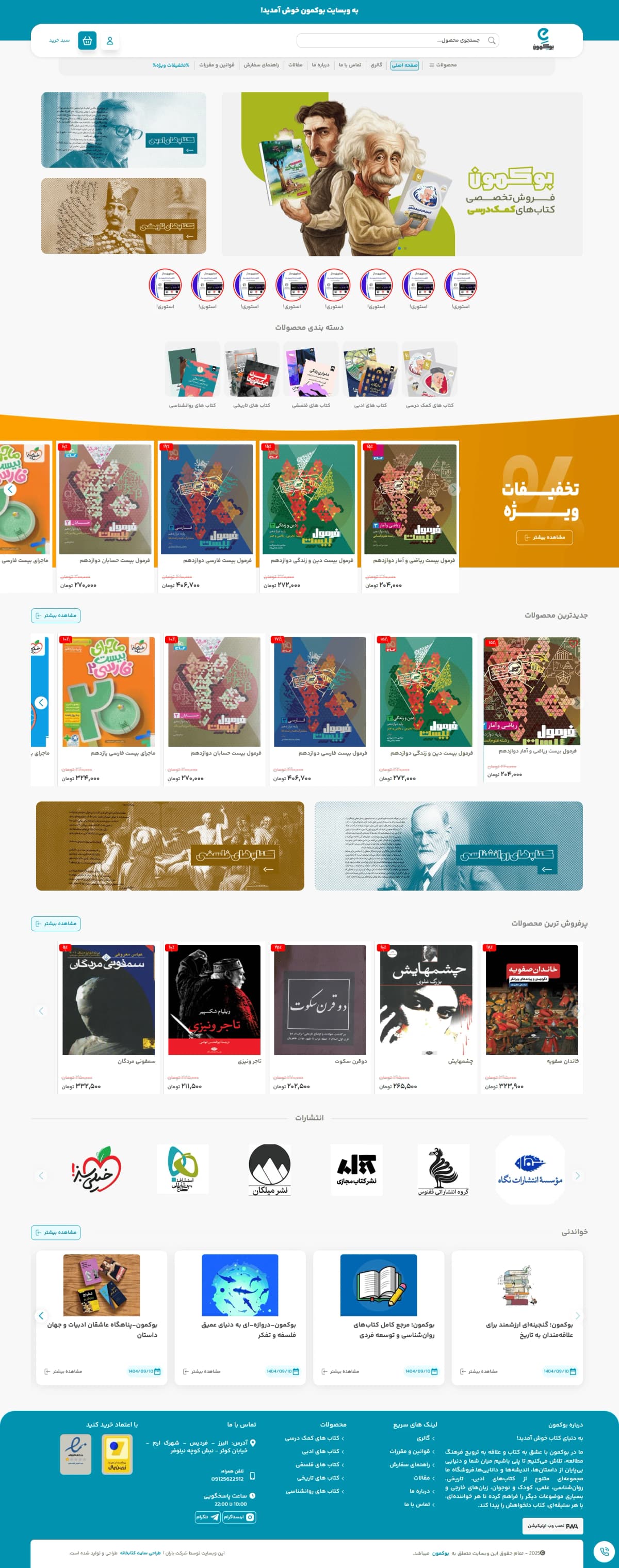 نمونه طراحی سایت  کتاب فروشی