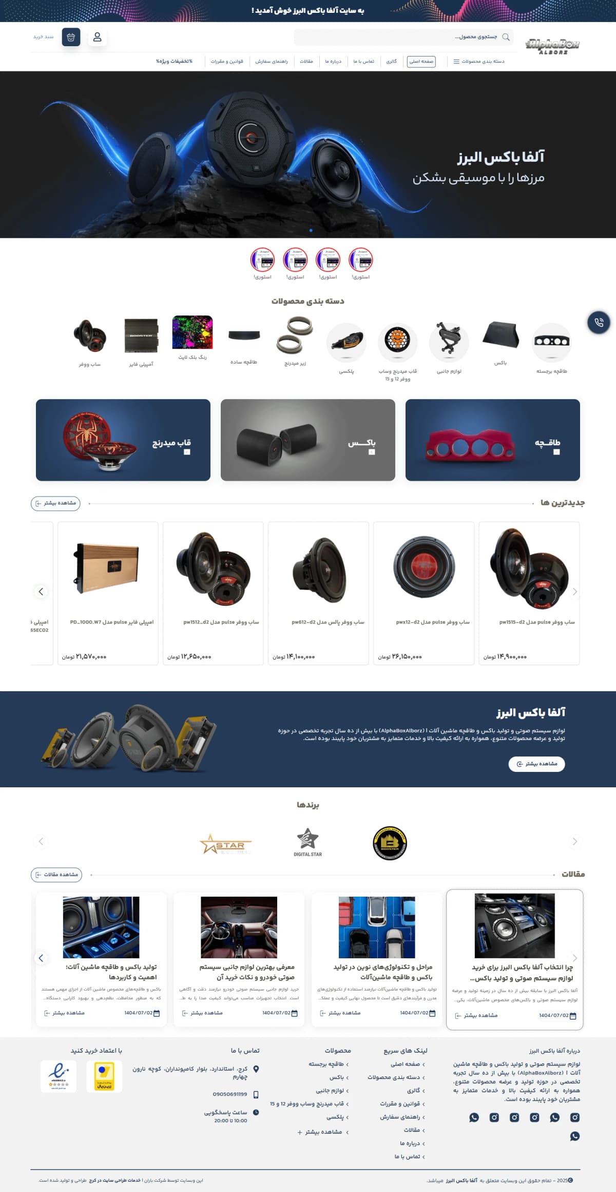 نمونه طراحی سایت سیستم صوتی خودرو