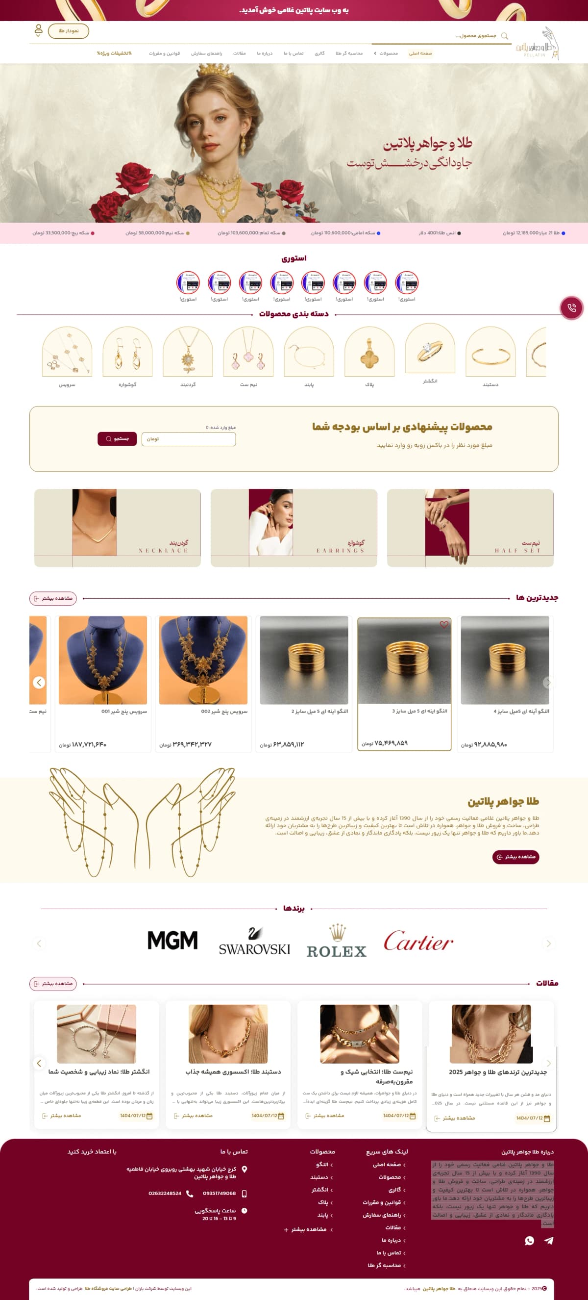 نمونه طراحی سایت طلا و جواهر