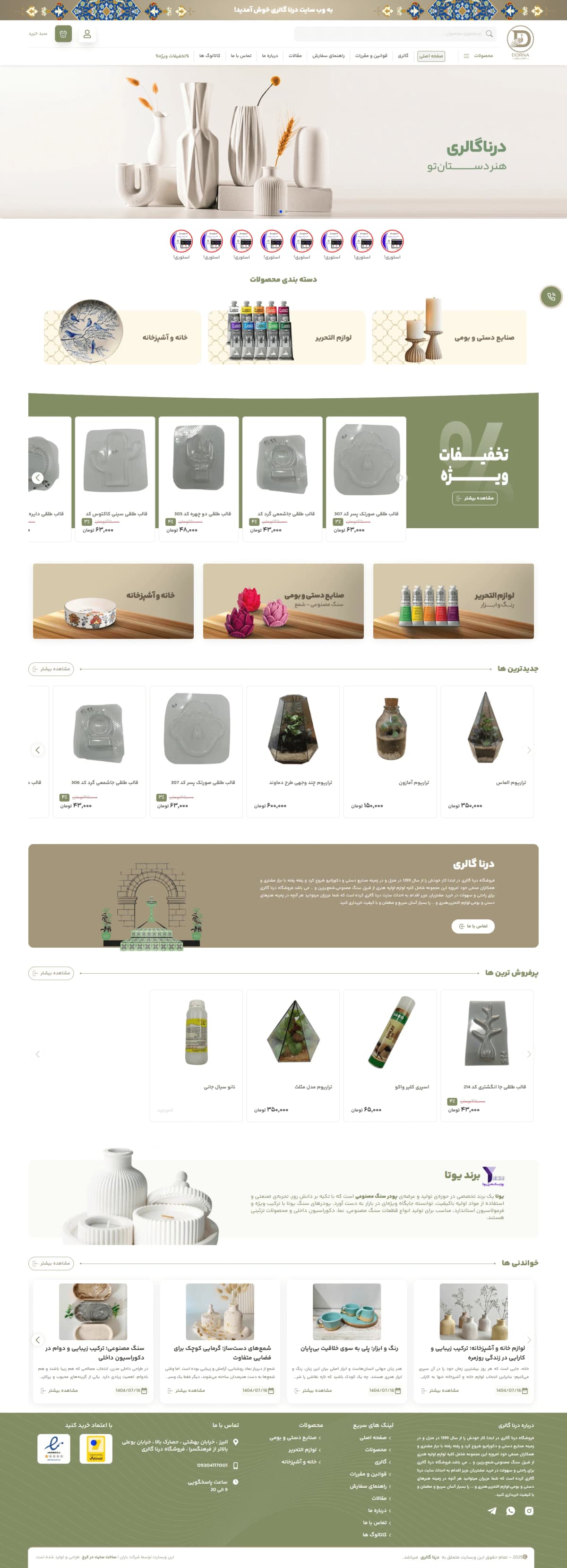 نمونه طراحی سایت  لوازم دکوری