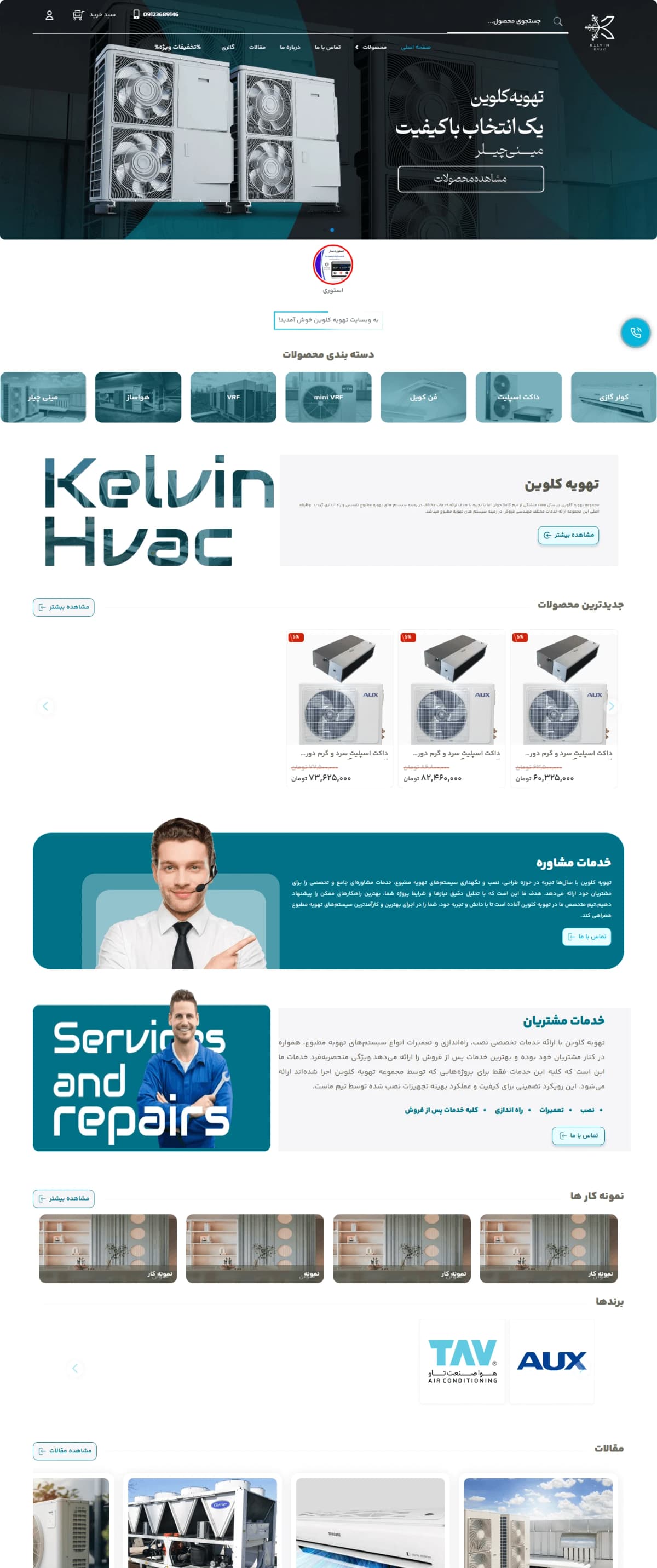 نمونه طراحی سایت سیستم های تهویه هوا