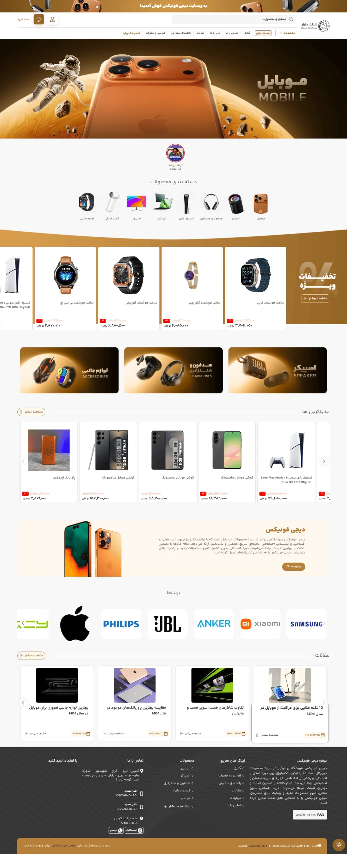 نمونه طراحی سایت  لوازم دیجیتال