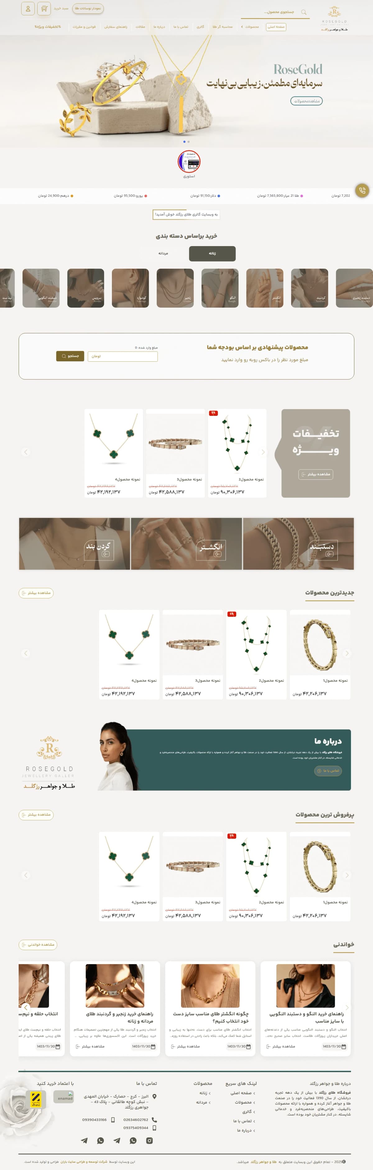 نمونه طراحی سایت گالری طلا