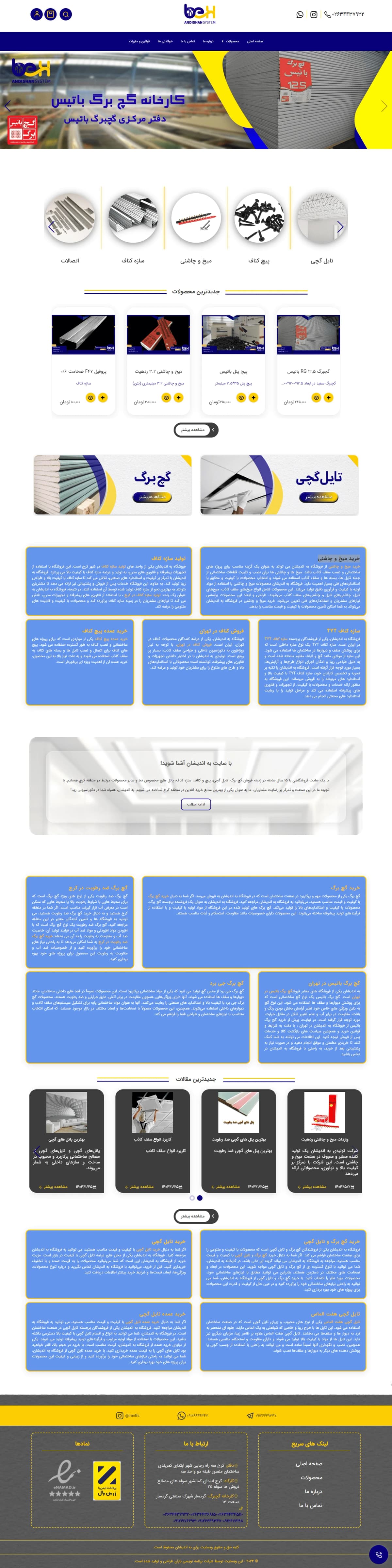 نمونه طراحی سایت مصالح ساختمانی