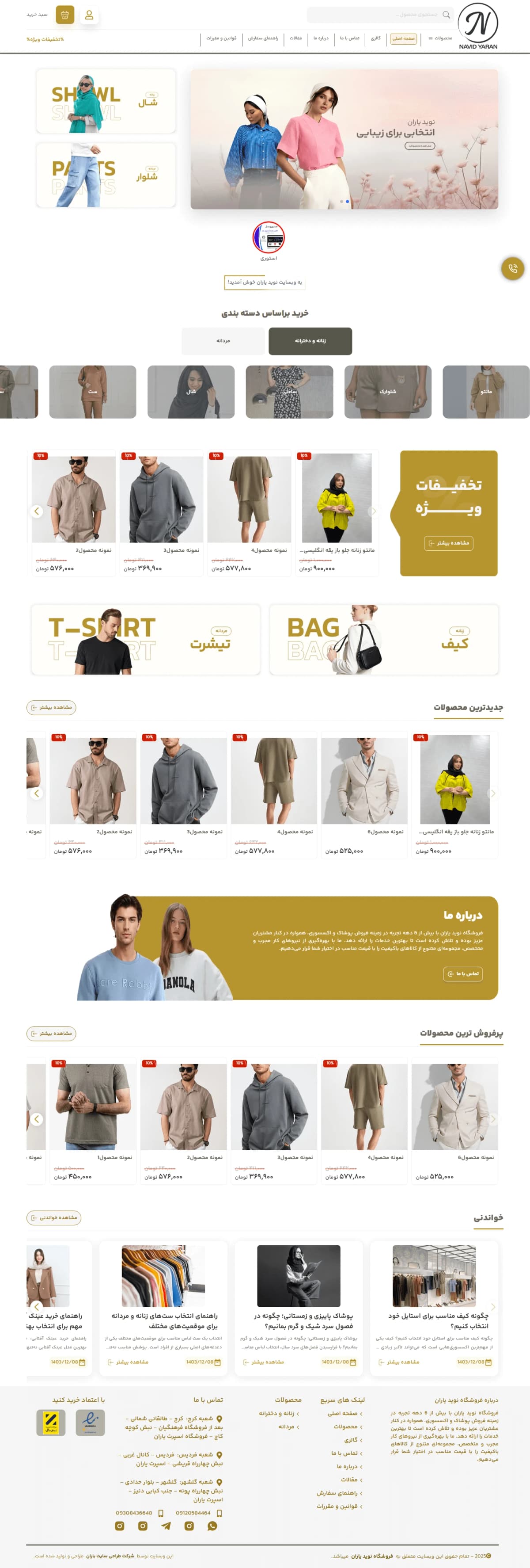 نمونه طراحی سایت  پوشاک