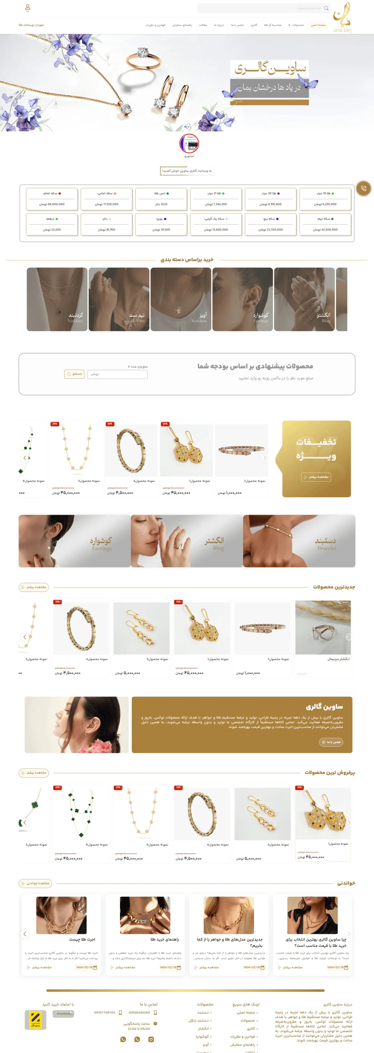 نمونه طراحی سایت فروش طلا و جواهر