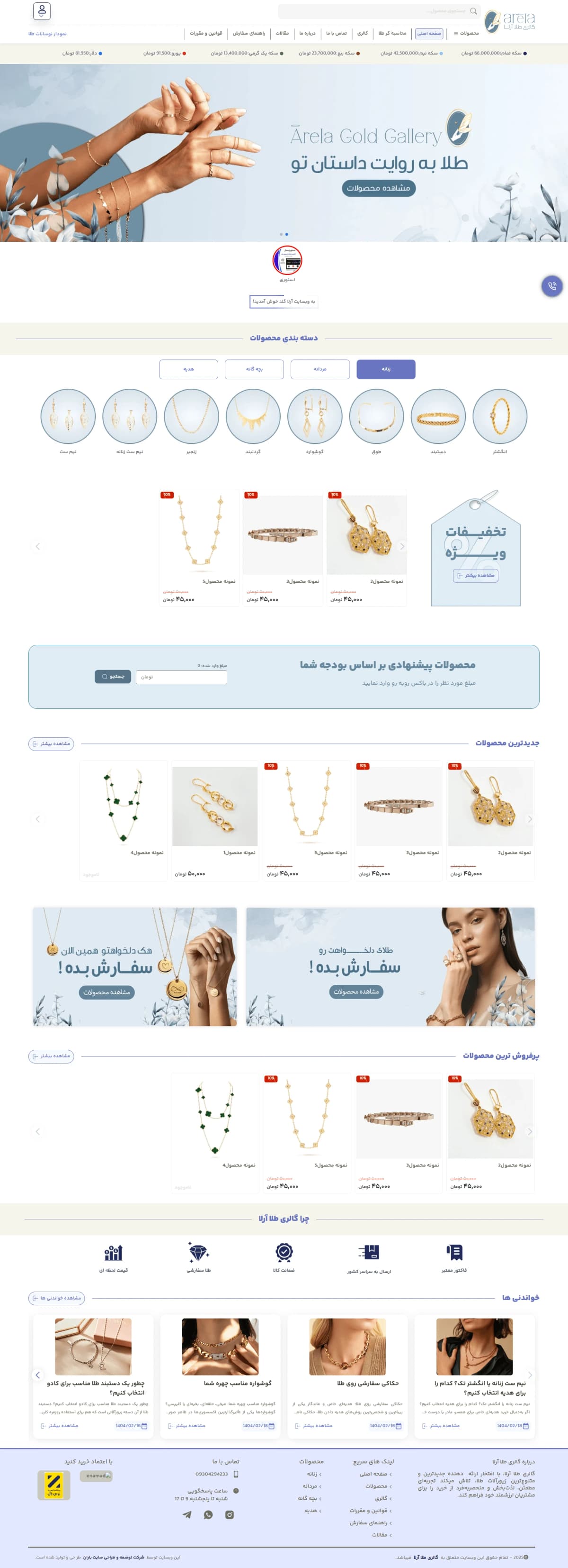 نمونه طراحی سایت  طلا و جواهرات